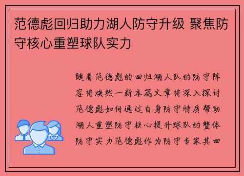 范德彪回归助力湖人防守升级 聚焦防守核心重塑球队实力