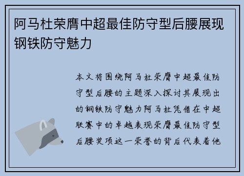 阿马杜荣膺中超最佳防守型后腰展现钢铁防守魅力