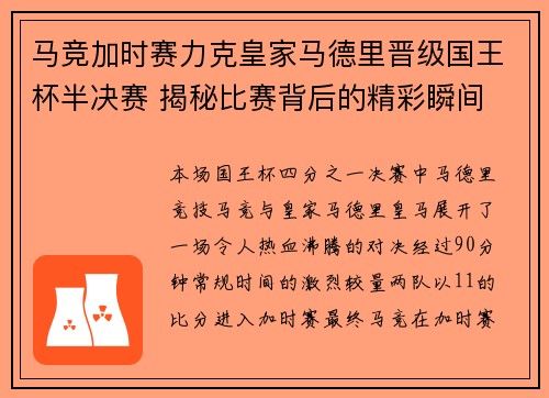 马竞加时赛力克皇家马德里晋级国王杯半决赛 揭秘比赛背后的精彩瞬间 马竞加时赛力克皇家马德里晋级国王杯半决赛 揭秘比赛背后的精彩瞬间