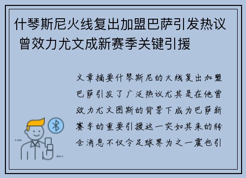 什琴斯尼火线复出加盟巴萨引发热议 曾效力尤文成新赛季关键引援 什琴斯尼火线复出加盟巴萨引发热议 曾效力尤文成新赛季关键引援
