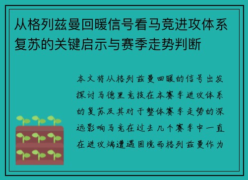 从格列兹曼回暖信号看马竞进攻体系复苏的关键启示与赛季走势判断 从格列兹曼回暖信号看马竞进攻体系复苏的关键启示与赛季走势判断