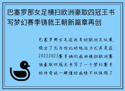 巴塞罗那女足横扫欧洲豪取四冠王书写梦幻赛季铸就王朝新篇章再创 巴塞罗那女足横扫欧洲豪取四冠王书写梦幻赛季铸就王朝新篇章再创