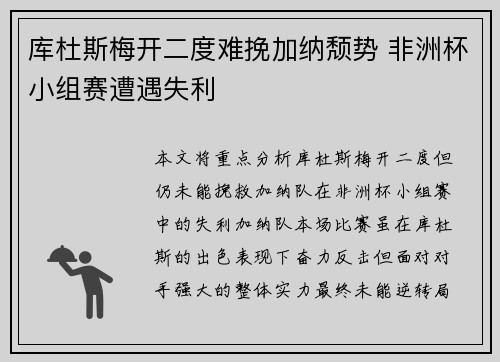 库杜斯梅开二度难挽加纳颓势 非洲杯小组赛遭遇失利