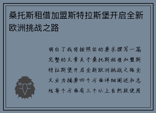 桑托斯租借加盟斯特拉斯堡开启全新欧洲挑战之路 桑托斯租借加盟斯特拉斯堡开启全新欧洲挑战之路
