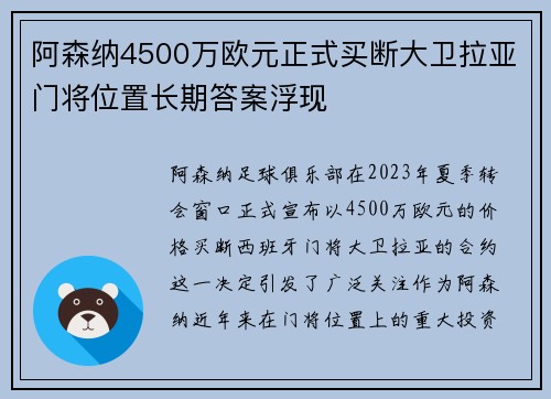 阿森纳4500万欧元正式买断大卫拉亚门将位置长期答案浮现 阿森纳4500万欧元正式买断大卫拉亚门将位置长期答案浮现