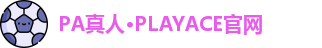 PA真人
